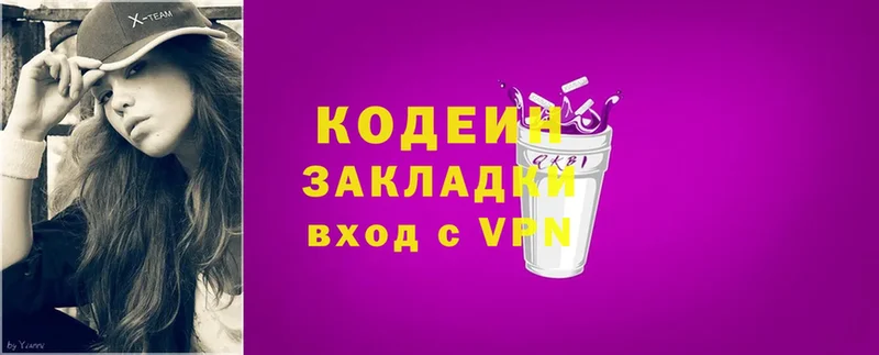 купить закладку  Ялуторовск  Codein Purple Drank 